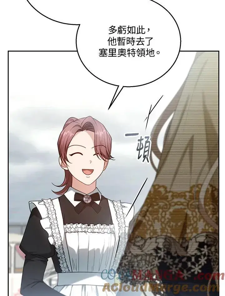 《怀了恶棍的孩子》第73话图9