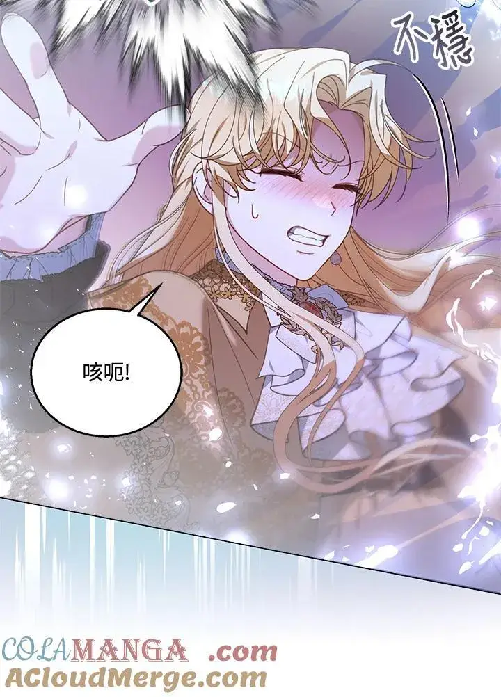 《怀了恶棍的孩子》第73话图93