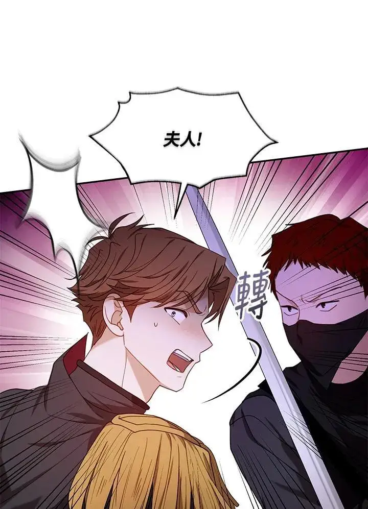 《怀了恶棍的孩子》第73话图94