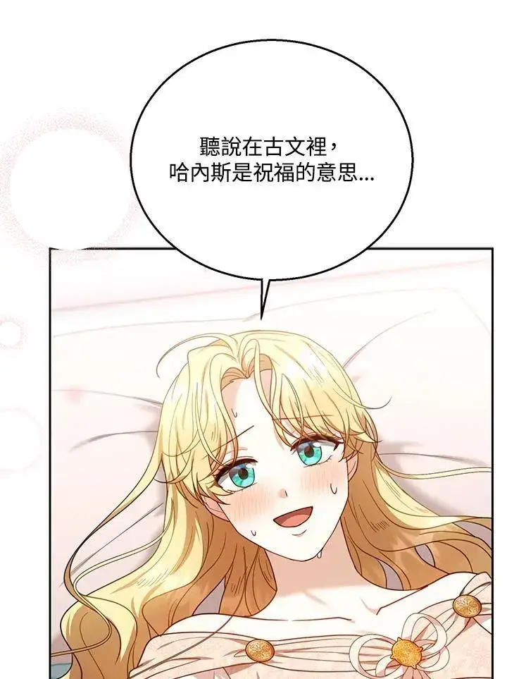 《怀了恶棍的孩子》第75话图102