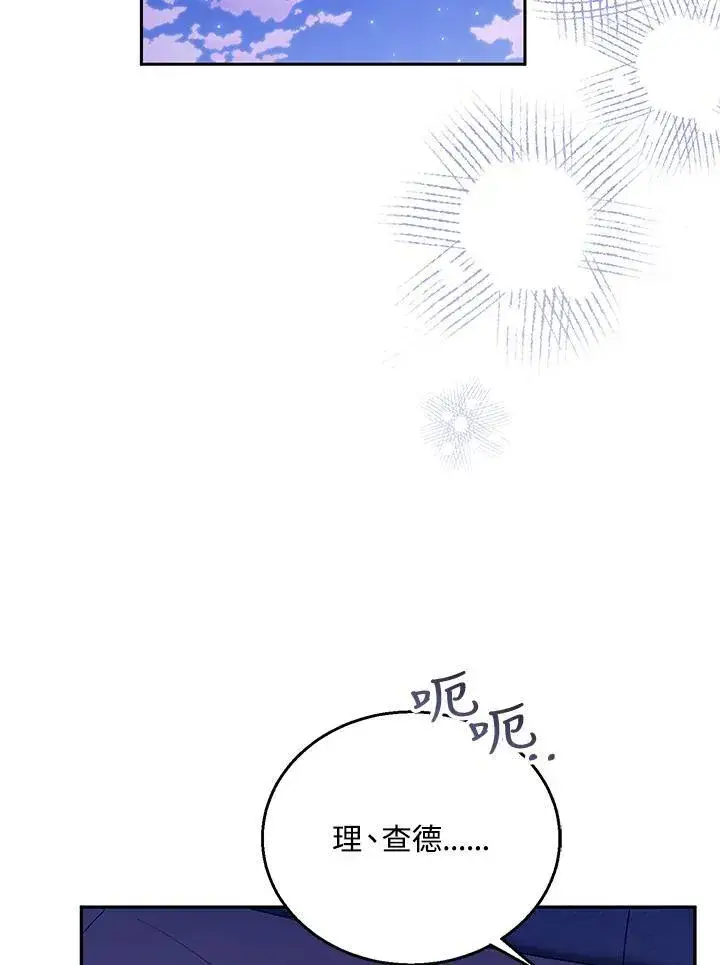 《怀了恶棍的孩子》第75话图56