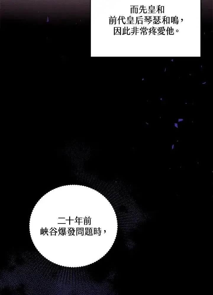 《怀了恶棍的孩子》第76话图20