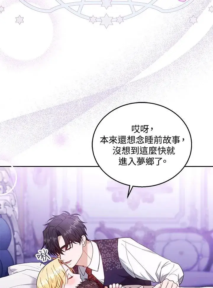 《怀了恶棍的孩子》第76话图3