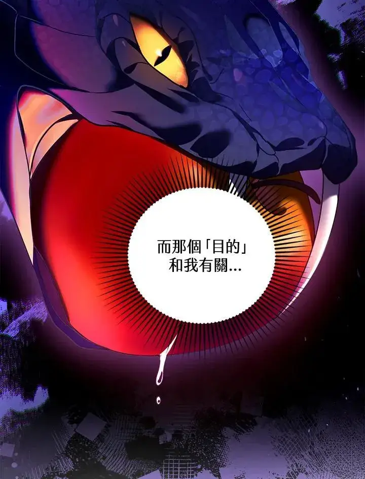 《怀了恶棍的孩子》第76话图32