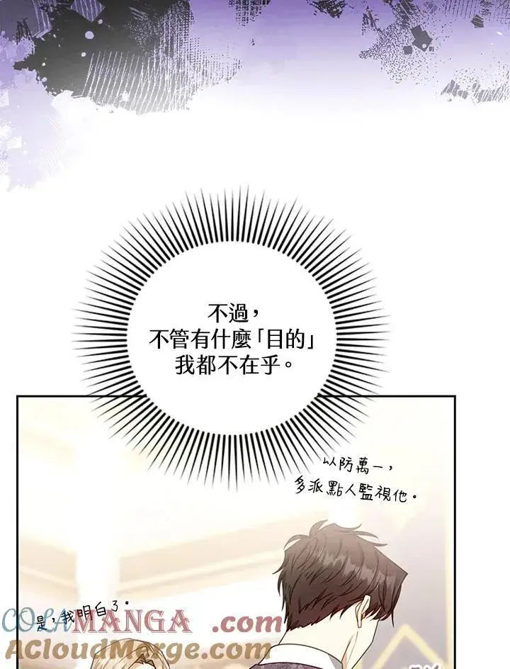 《怀了恶棍的孩子》第76话图33
