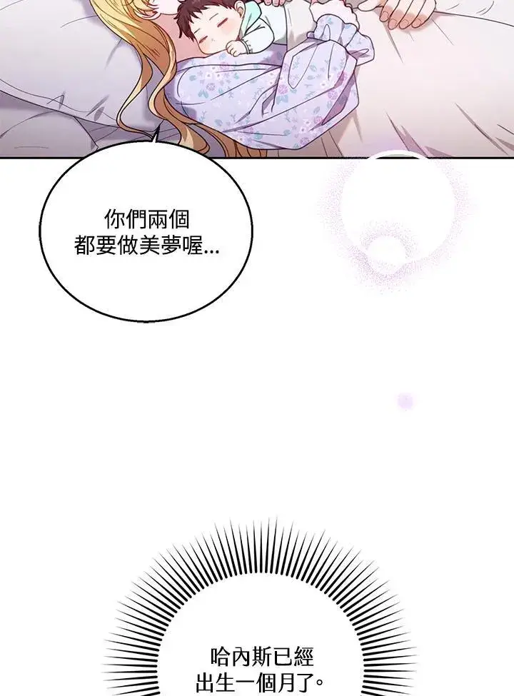 《怀了恶棍的孩子》第76话图4