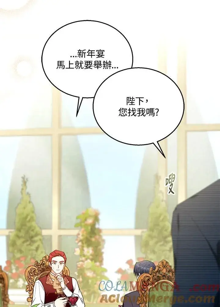 《怀了恶棍的孩子》第76话图41