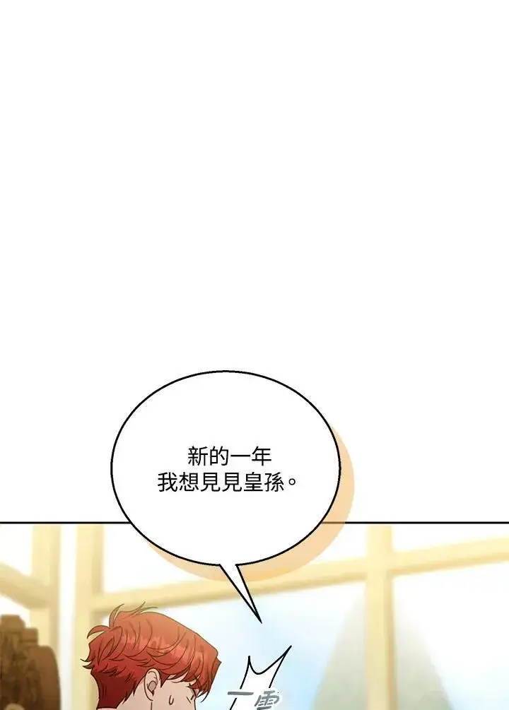 《怀了恶棍的孩子》第76话图46