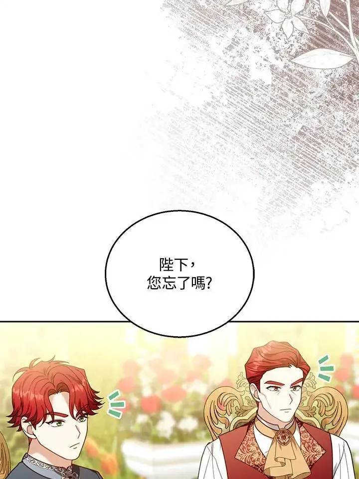 《怀了恶棍的孩子》第76话图55
