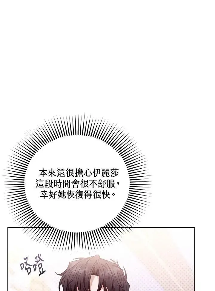 《怀了恶棍的孩子》第76话图6