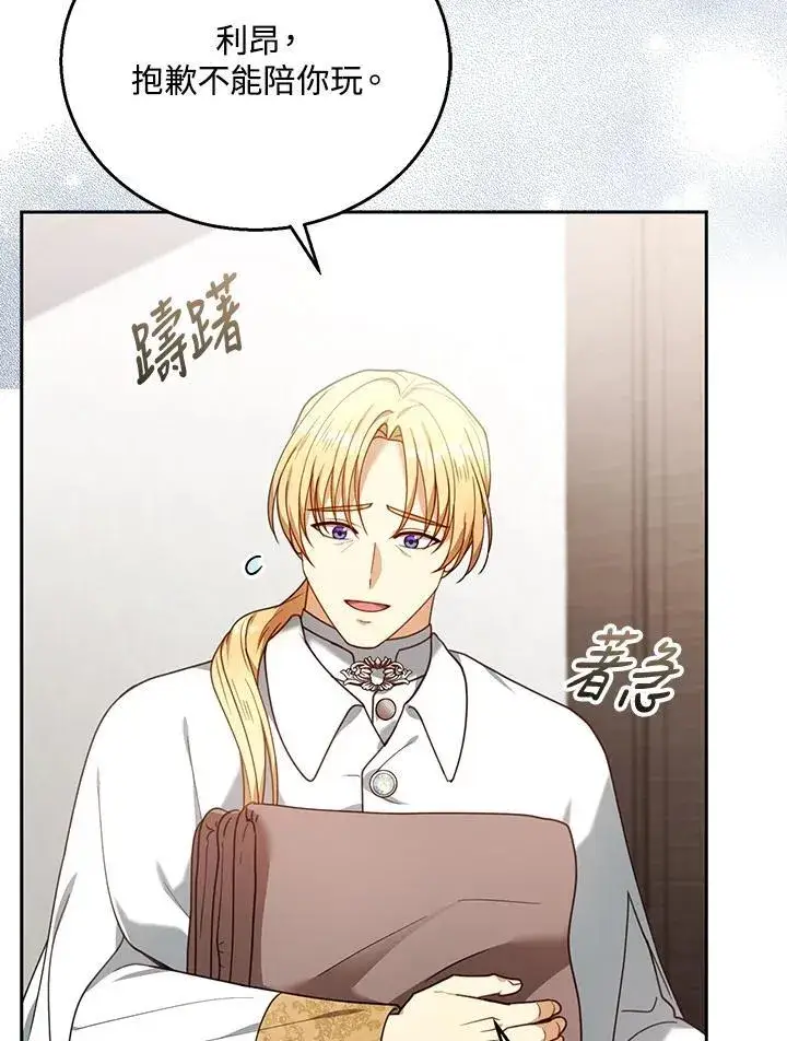 《怀了恶棍的孩子》第76话图64