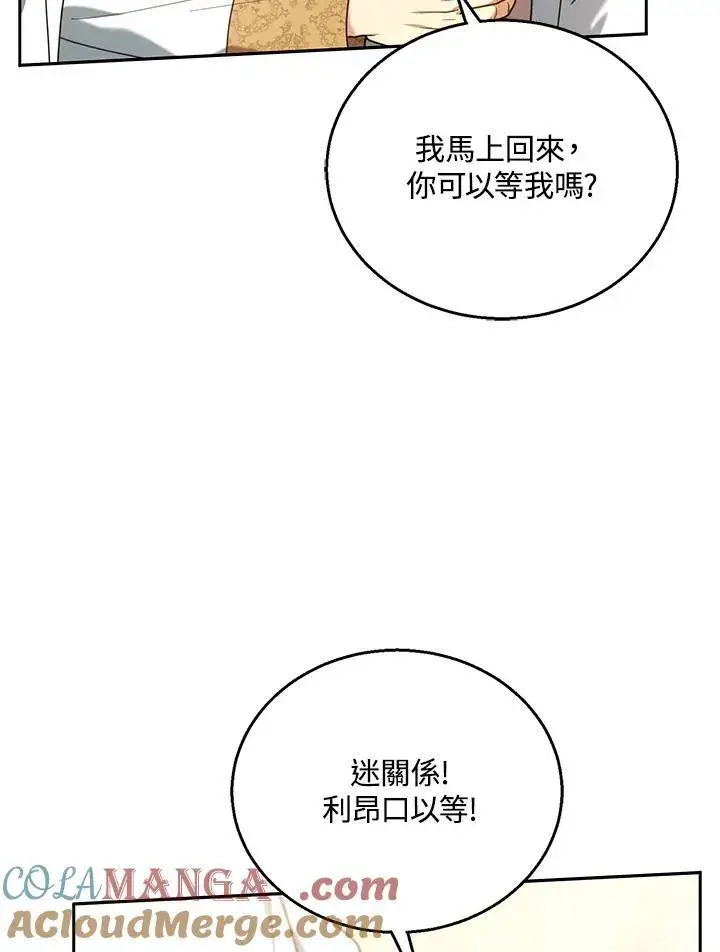 《怀了恶棍的孩子》第76话图65