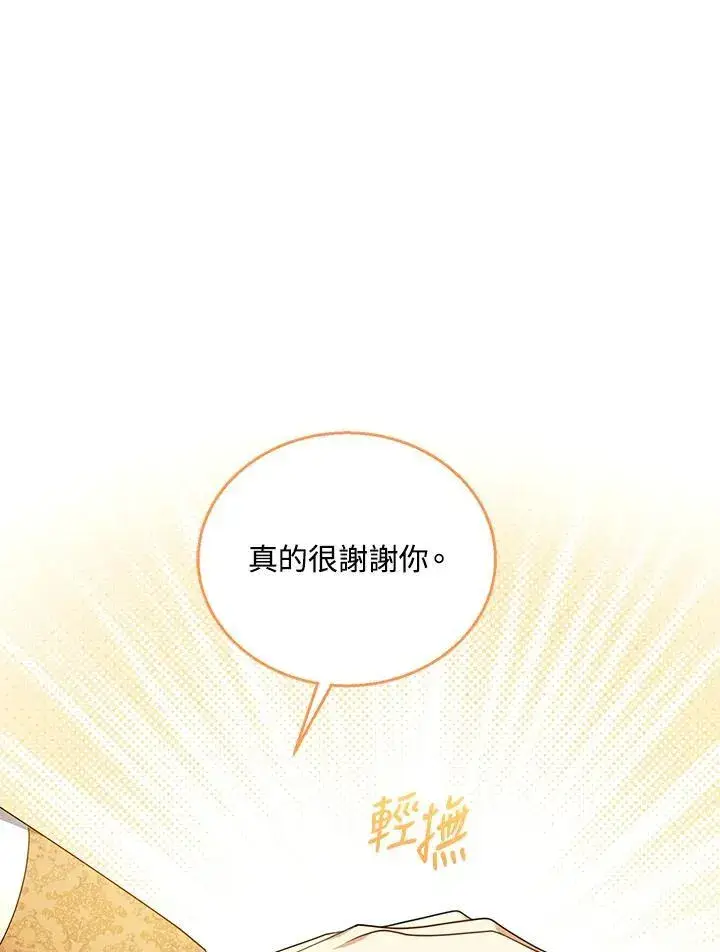 《怀了恶棍的孩子》第76话图67