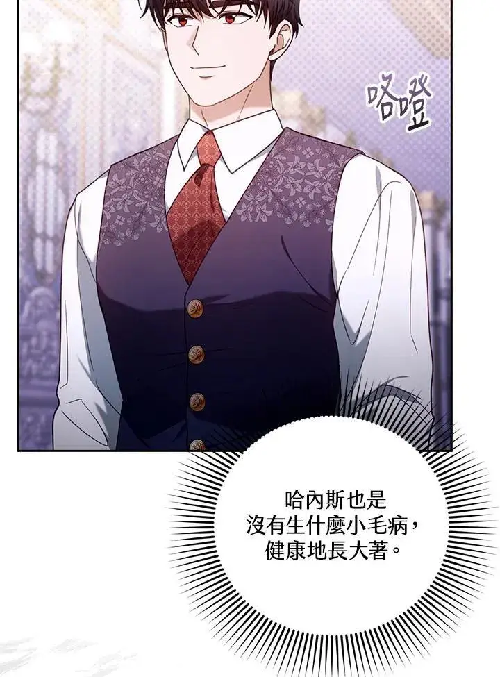 《怀了恶棍的孩子》第76话图7