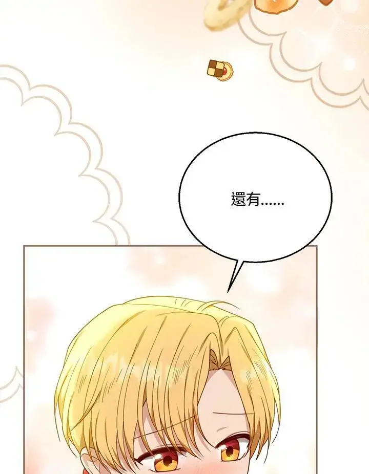 《怀了恶棍的孩子》第76话图74