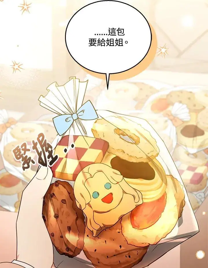 《怀了恶棍的孩子》第76话图76