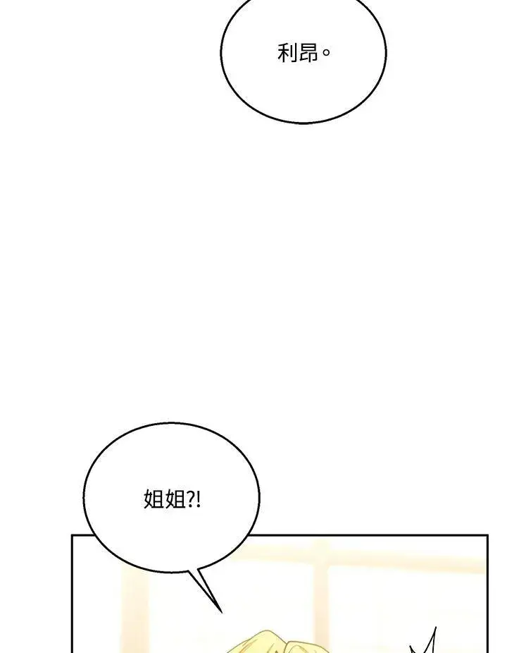 《怀了恶棍的孩子》第76话图79