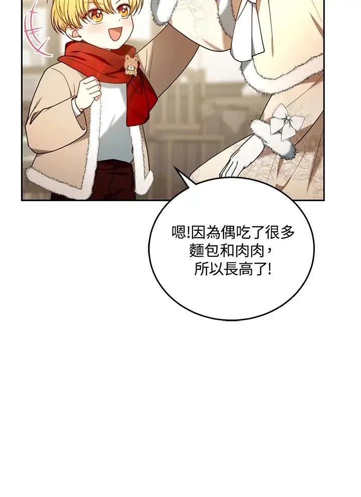 《怀了恶棍的孩子》第76话图84