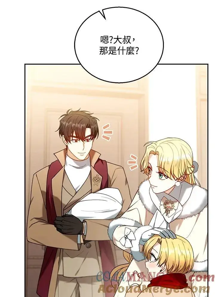 《怀了恶棍的孩子》第76话图85