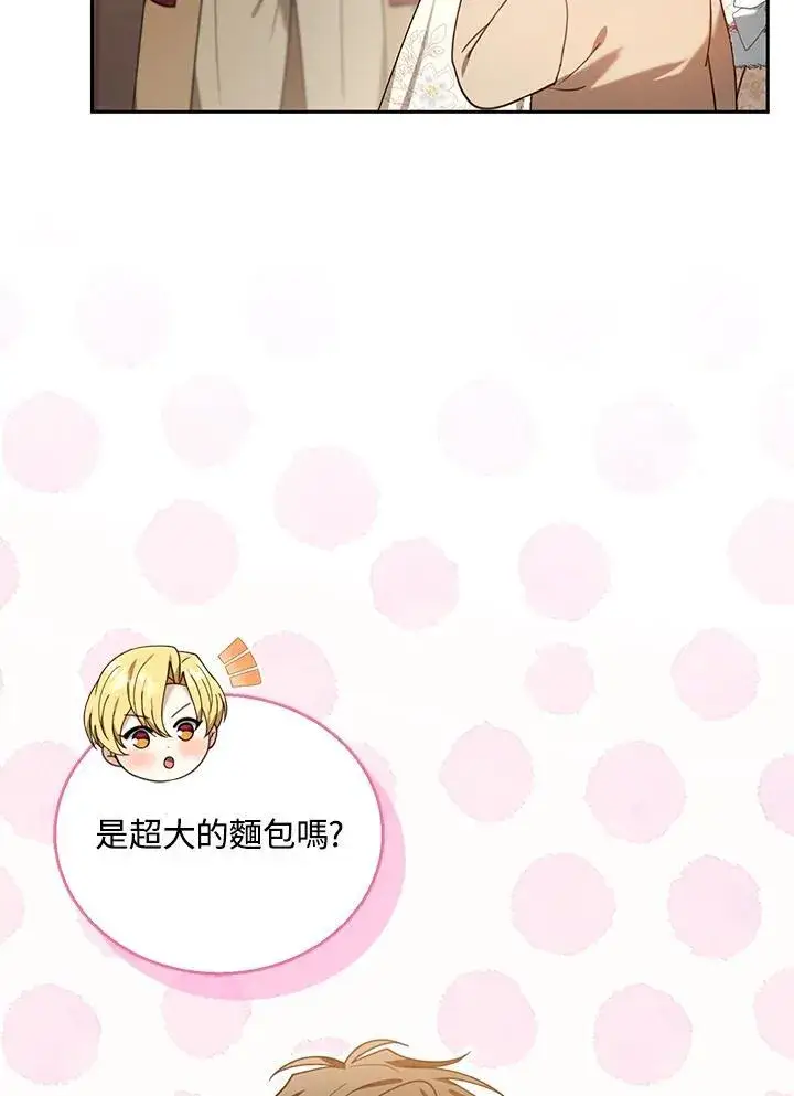 《怀了恶棍的孩子》第76话图86