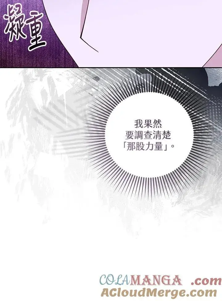 《怀了恶棍的孩子》第76话图9