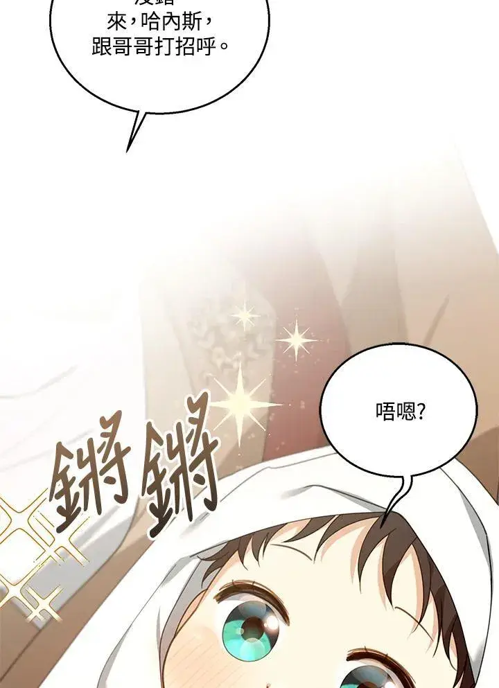 《怀了恶棍的孩子》第76话图90