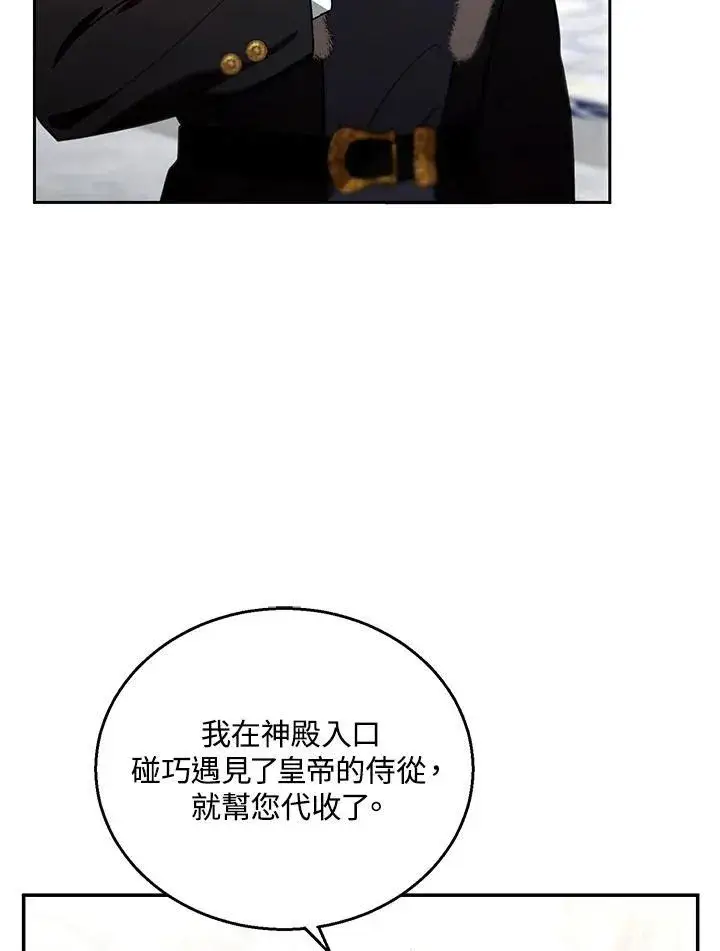 《怀了恶棍的孩子》第78话图102