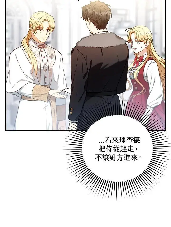 《怀了恶棍的孩子》第78话图103