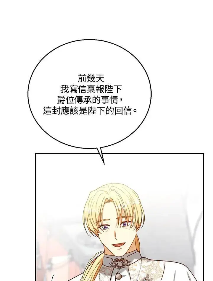 《怀了恶棍的孩子》第78话图104