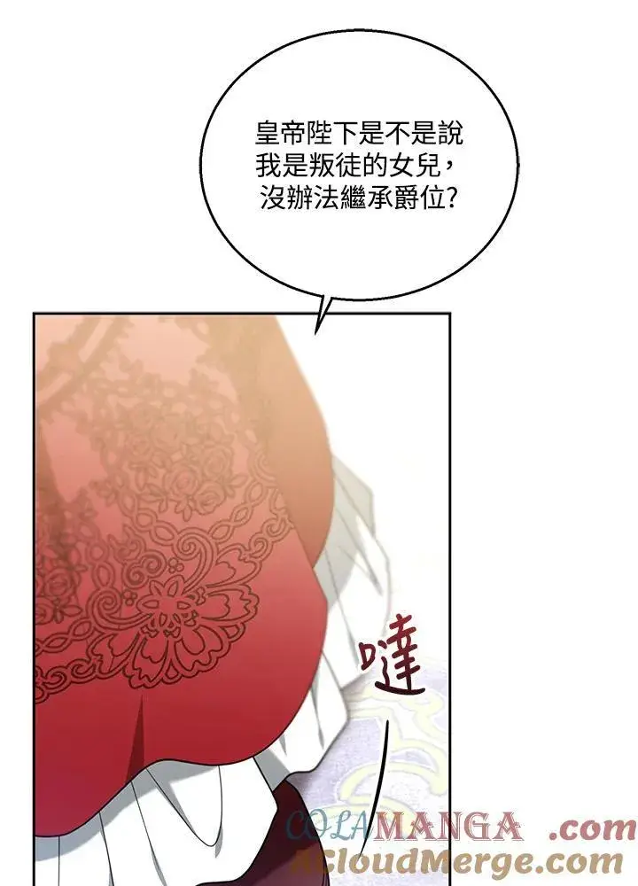 《怀了恶棍的孩子》第78话图109