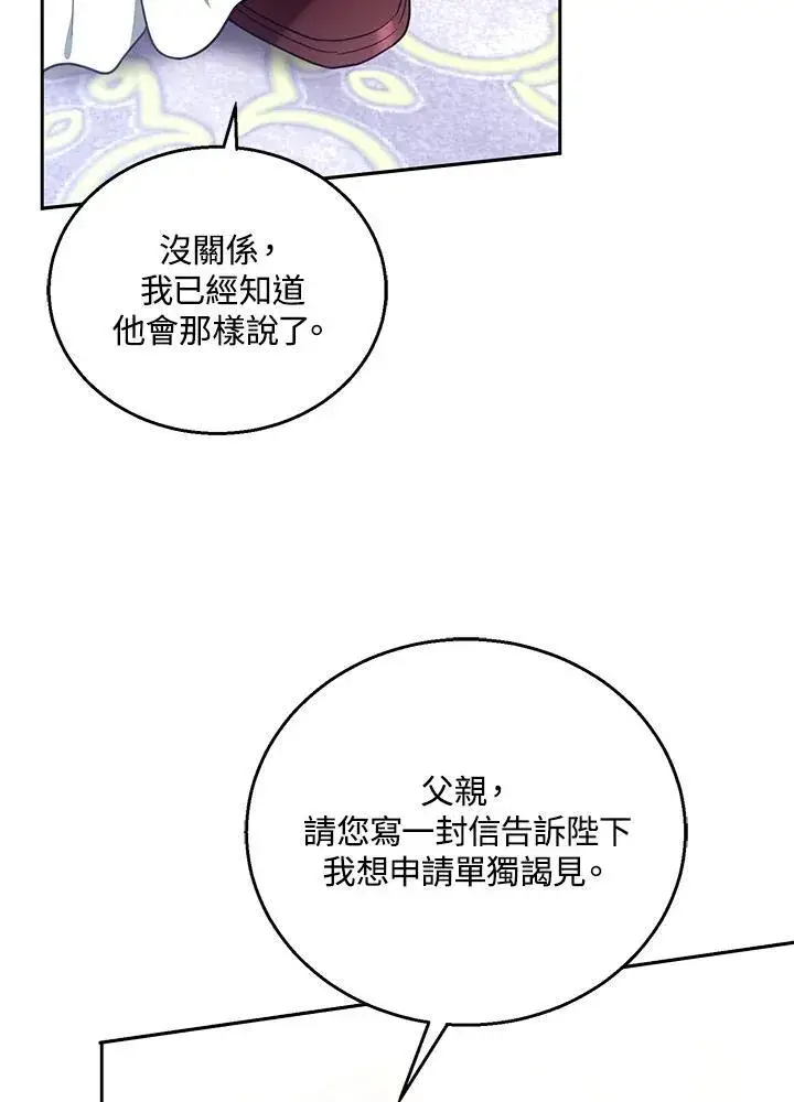 《怀了恶棍的孩子》第78话图110