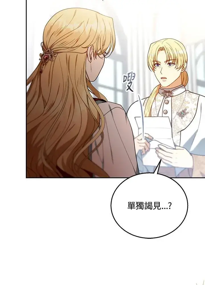 《怀了恶棍的孩子》第78话图111
