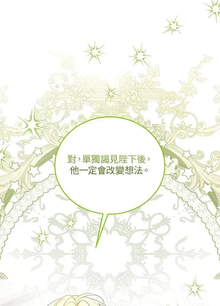 《怀了恶棍的孩子》第78话图112