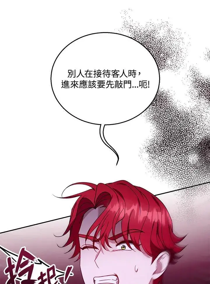 《怀了恶棍的孩子》第78话图12