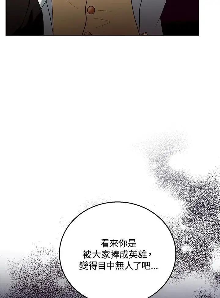 《怀了恶棍的孩子》第78话图19