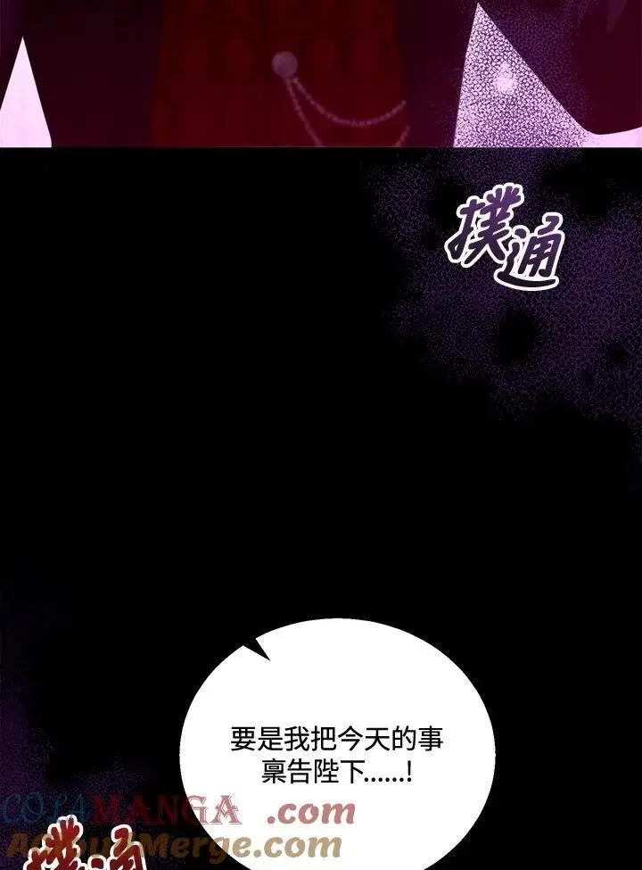 《怀了恶棍的孩子》第78话图21