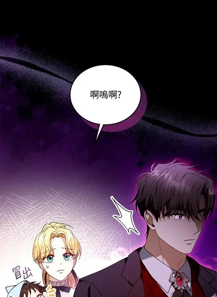 《怀了恶棍的孩子》第78话图23