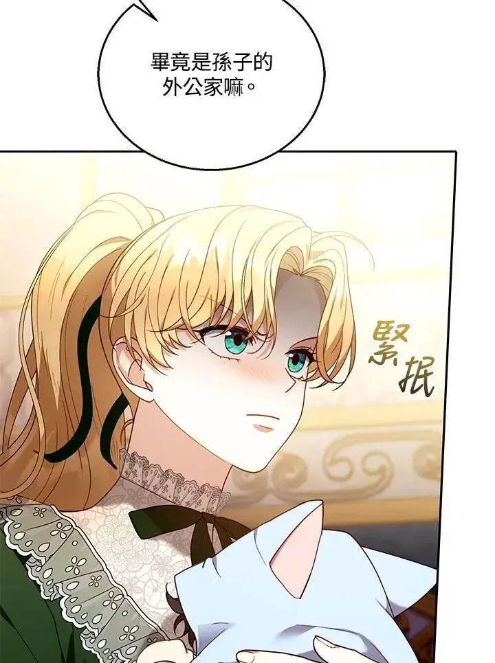 《怀了恶棍的孩子》第78话图3