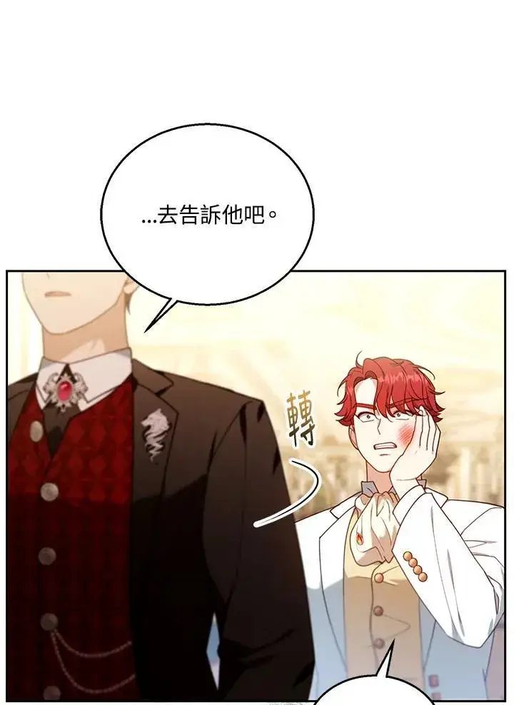 《怀了恶棍的孩子》第78话图30