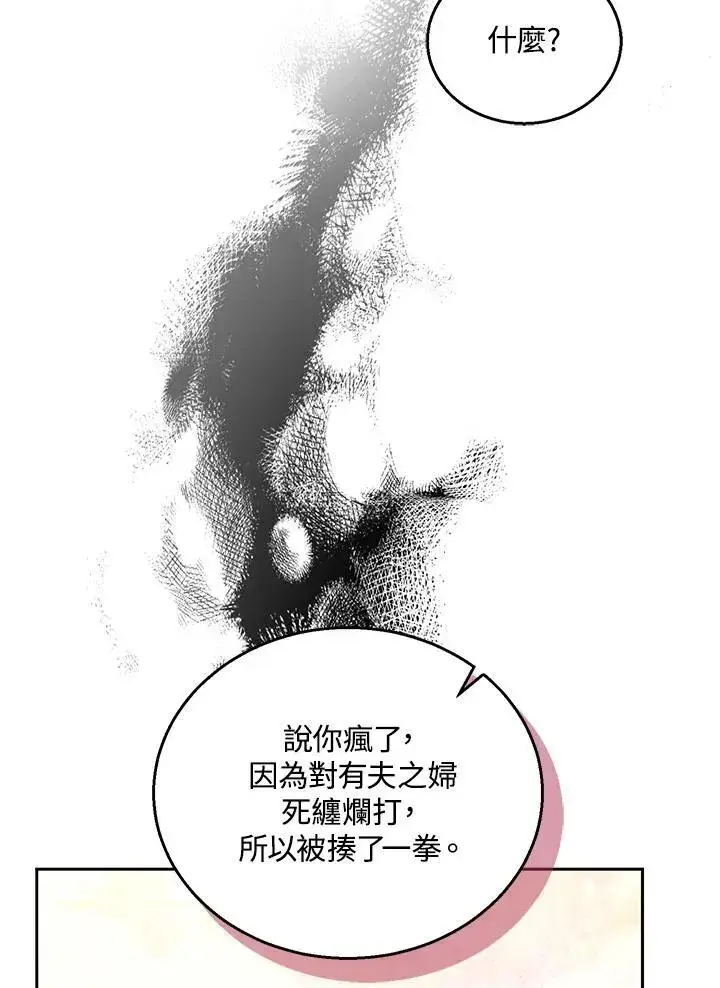 《怀了恶棍的孩子》第78话图31