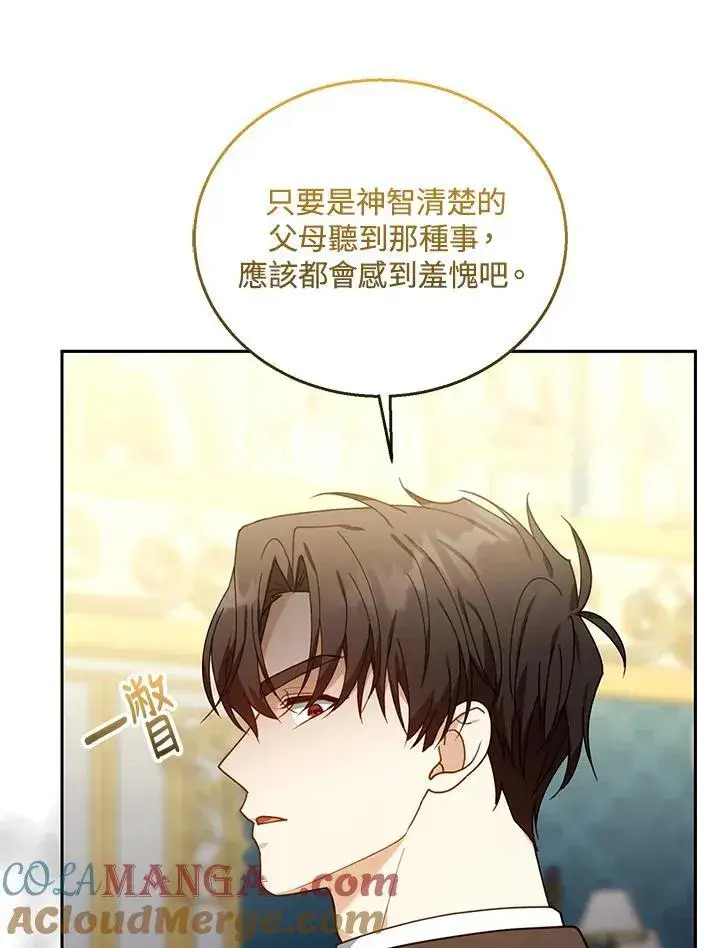 《怀了恶棍的孩子》第78话图33