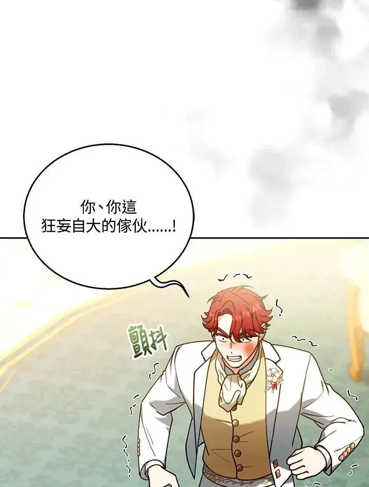 《怀了恶棍的孩子》第78话图35