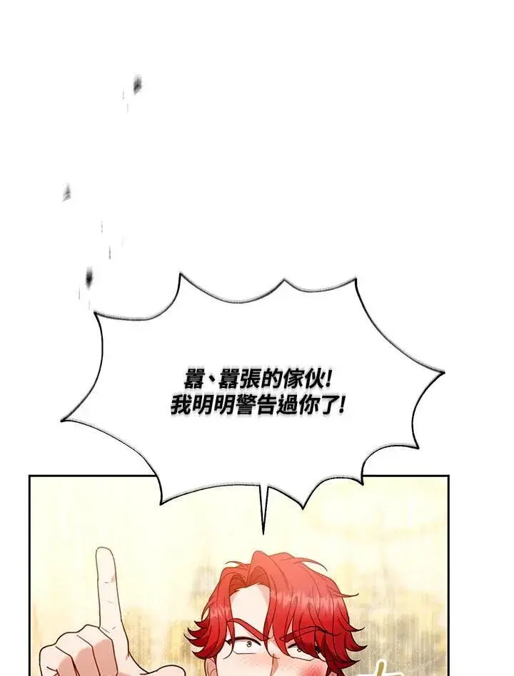 《怀了恶棍的孩子》第78话图38