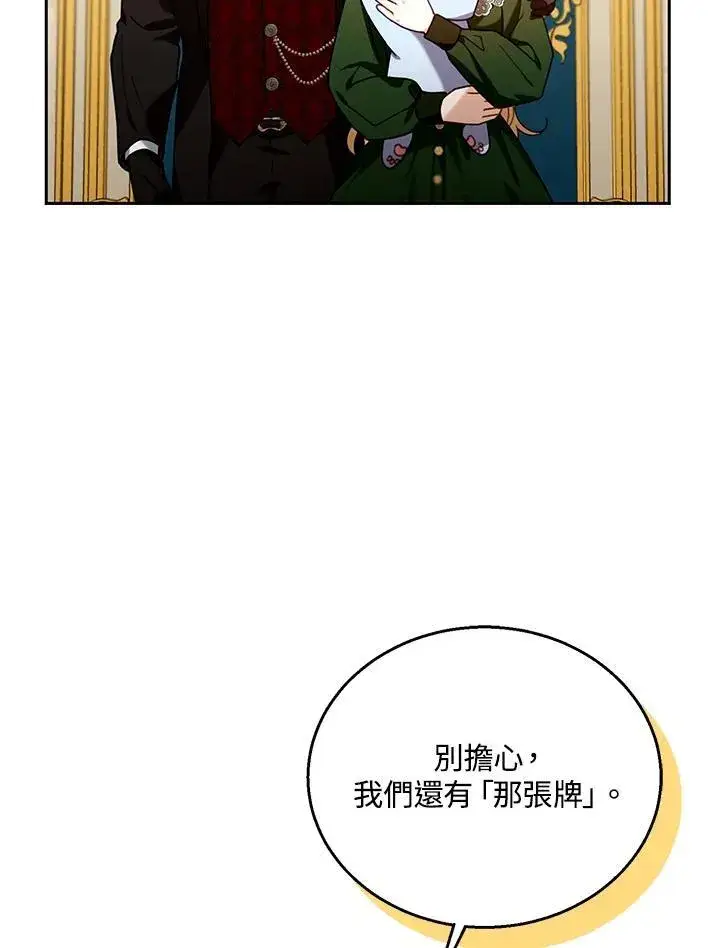 《怀了恶棍的孩子》第78话图43