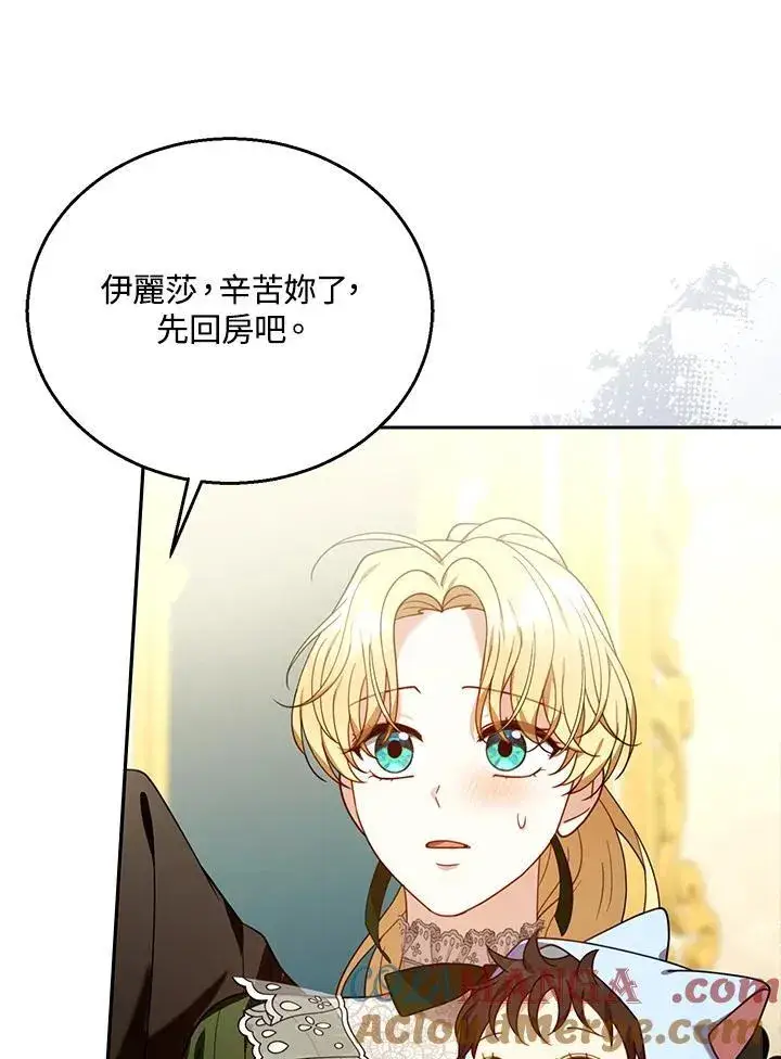 《怀了恶棍的孩子》第78话图45