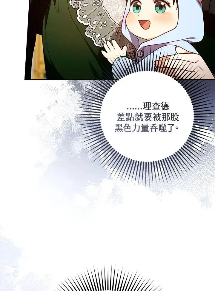 《怀了恶棍的孩子》第78话图46