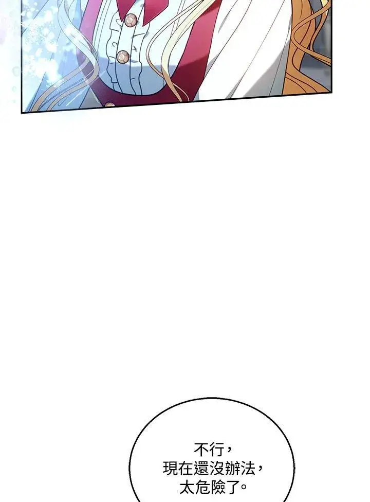 《怀了恶棍的孩子》第78话图55