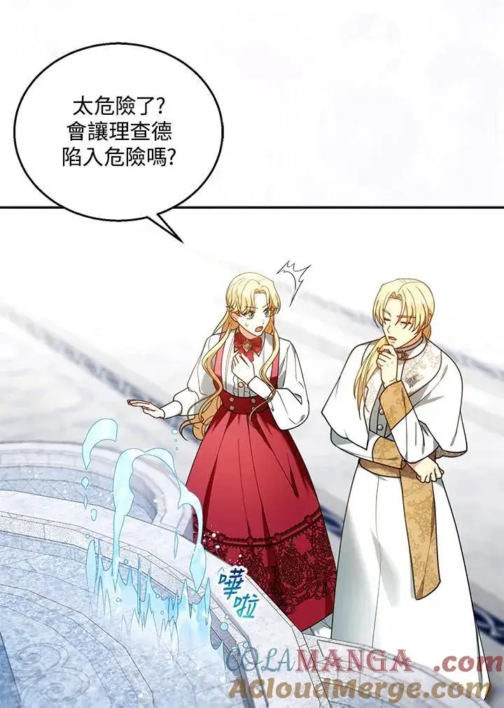 《怀了恶棍的孩子》第78话图57