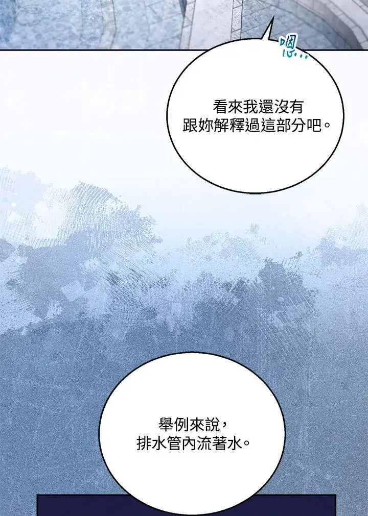 《怀了恶棍的孩子》第78话图58