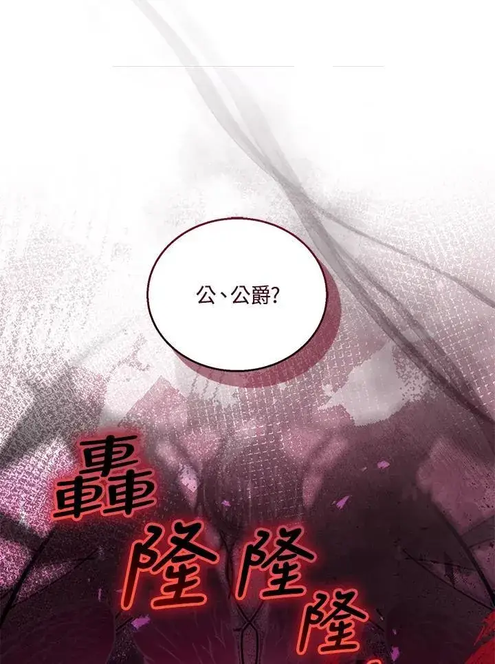《怀了恶棍的孩子》第78话图6